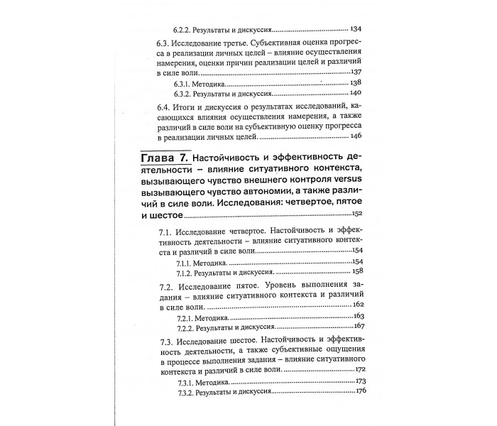 Книга Сила волі. Автономія, саморегуляція та контроль діяльності. Кадзиковська-Вжосік Романа