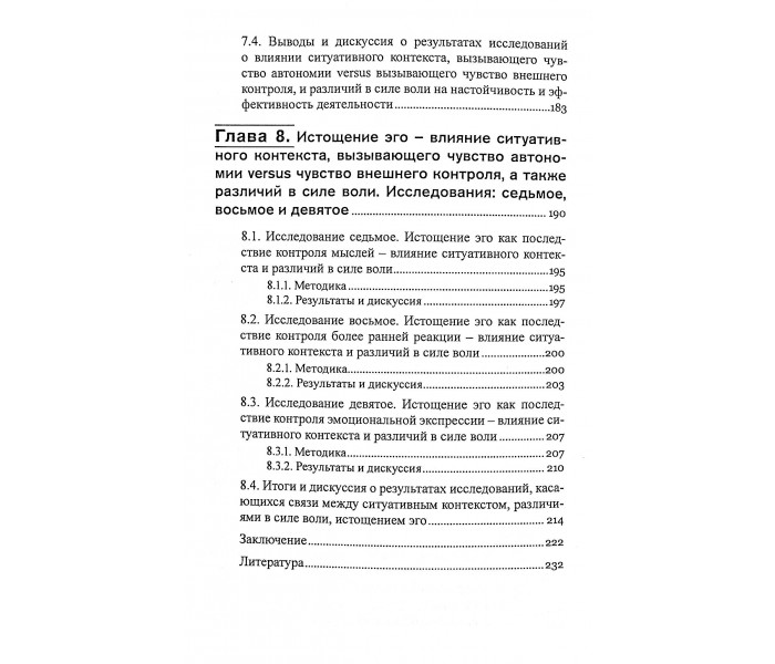 Книга Сила волі. Автономія, саморегуляція та контроль діяльності. Кадзиковська-Вжосік Романа