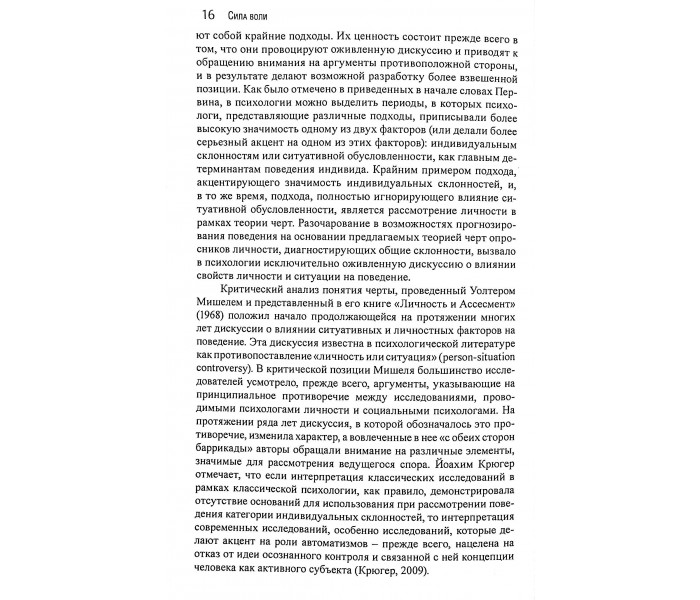 Книга Сила волі. Автономія, саморегуляція та контроль діяльності. Кадзиковська-Вжосік Романа