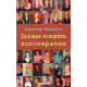 Книга Базові концепти логотерапії. Франкл Віктор