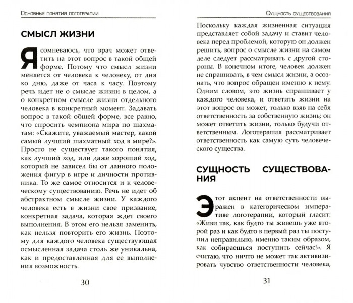 Книга Базові концепти логотерапії. Франкл Віктор
