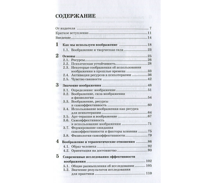 Книга Уява. Реддеманн Луїза, Стасінг Яна