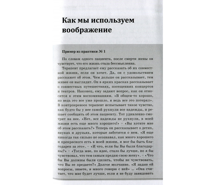 Книга Уява. Реддеманн Луїза, Стасінг Яна