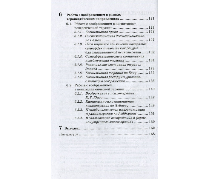 Книга Уява. Реддеманн Луїза, Стасінг Яна