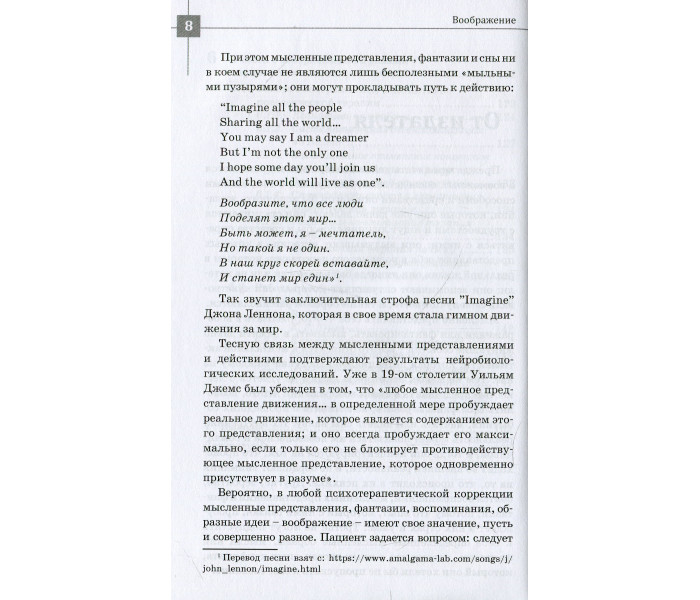 Книга Уява. Реддеманн Луїза, Стасінг Яна