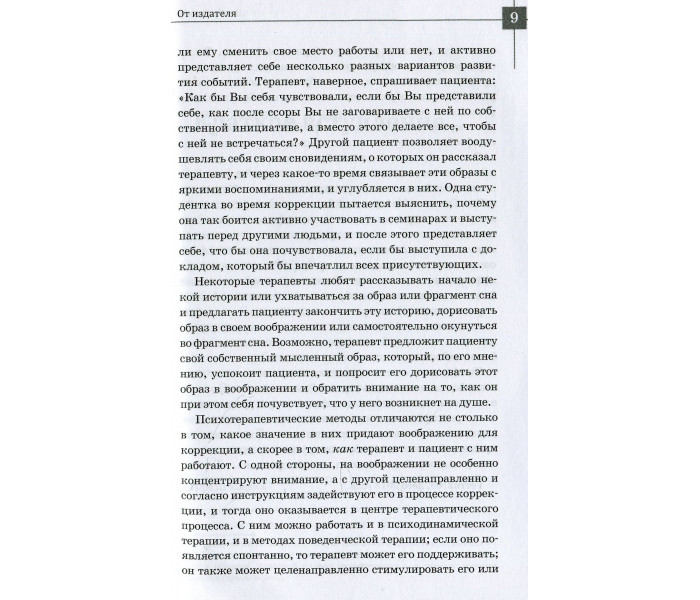 Книга Уява. Реддеманн Луїза, Стасінг Яна