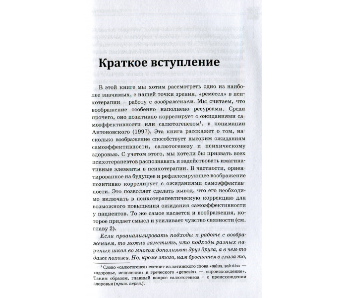 Книга Уява. Реддеманн Луїза, Стасінг Яна