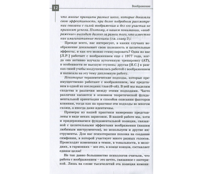 Книга Уява. Реддеманн Луїза, Стасінг Яна