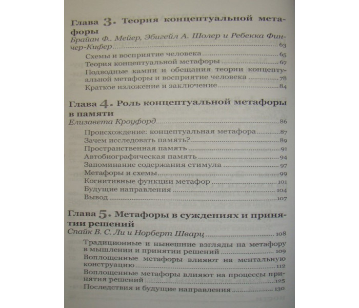 Книга Влада та сила метафори. Її вплив на соціальне життя. Ландау М