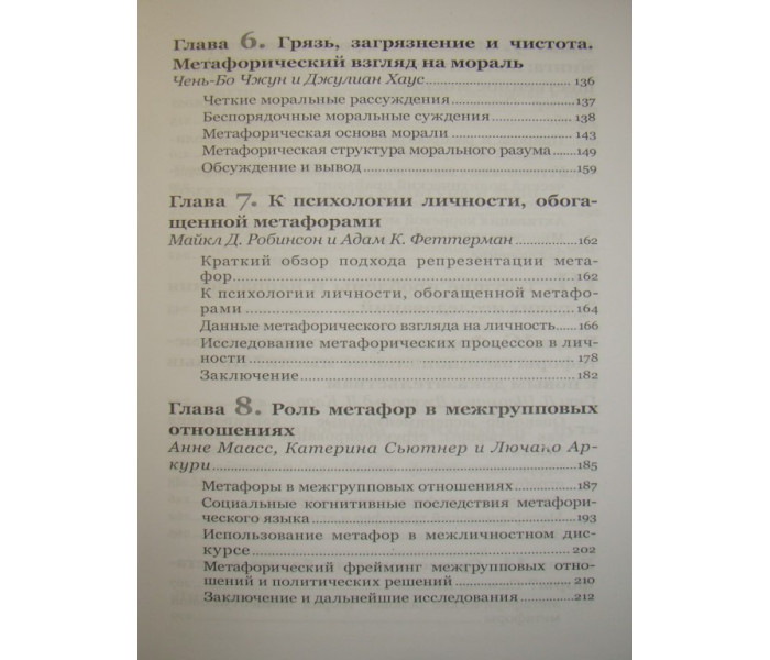 Книга Влада та сила метафори. Її вплив на соціальне життя. Ландау М