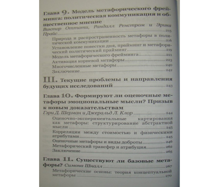 Книга Влада та сила метафори. Її вплив на соціальне життя. Ландау М