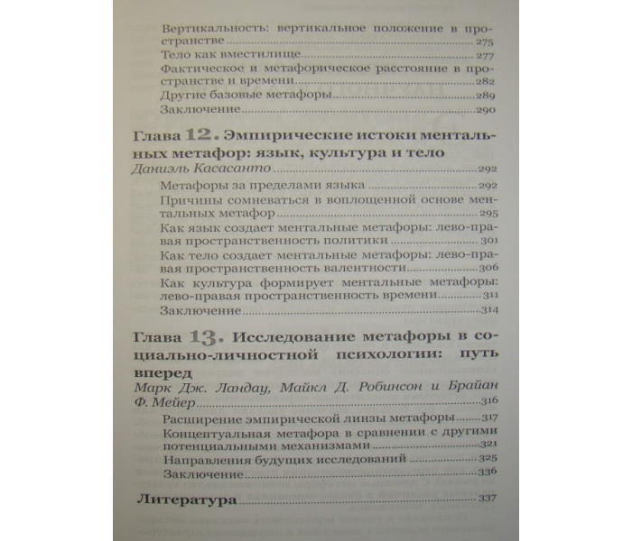 Книга Влада та сила метафори. Її вплив на соціальне життя. Ландау М