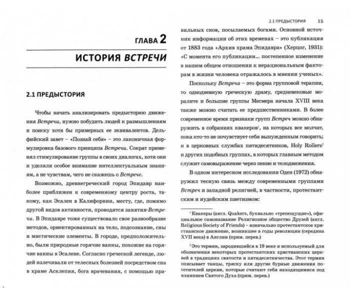 Книга Теорія Відкритої Зустрічі. Єдність тіла та свідомості. Шутц Вільям