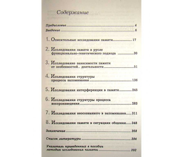 Книга Експериментальні дослідження пам'яті. Основні методики та результати досліджень. Заїка Євген