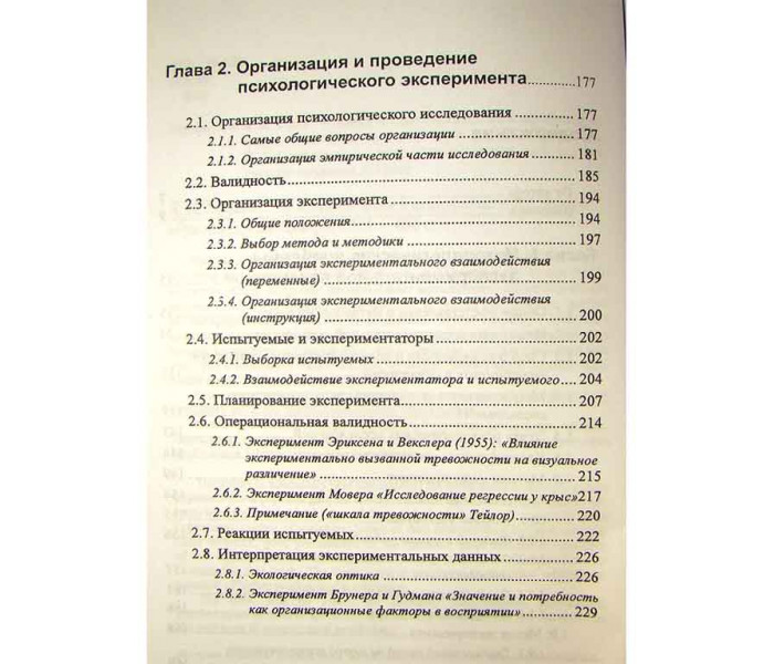 Книга Експериментальна психологія. Худяков Андрій