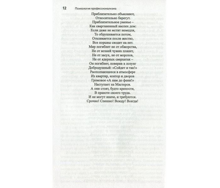 Книга Психологія професіоналізму. Інженерно-психологічний підхід. Дружилів Сергій