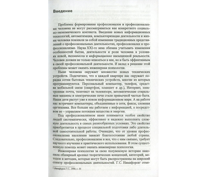 Книга Психологія професіоналізму. Інженерно-психологічний підхід. Дружилів Сергій