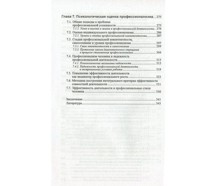 Книга Психологія професіоналізму. Інженерно-психологічний підхід. Дружилів Сергій
