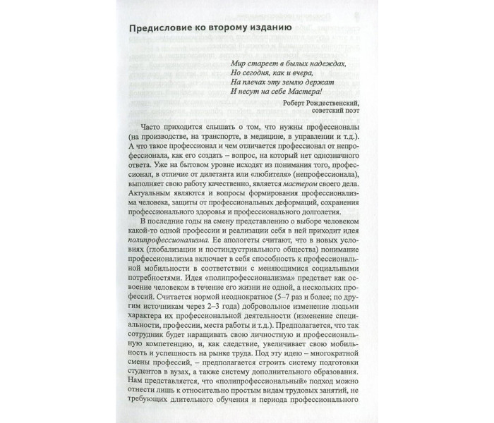 Книга Психологія професіоналізму. Інженерно-психологічний підхід. Дружилів Сергій