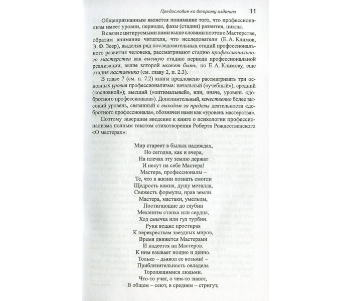 Книга Психологія професіоналізму. Інженерно-психологічний підхід. Дружилів Сергій