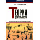 Книга Теорія діяльності. Математико-психологічний підхід. Суходільський Геннадій