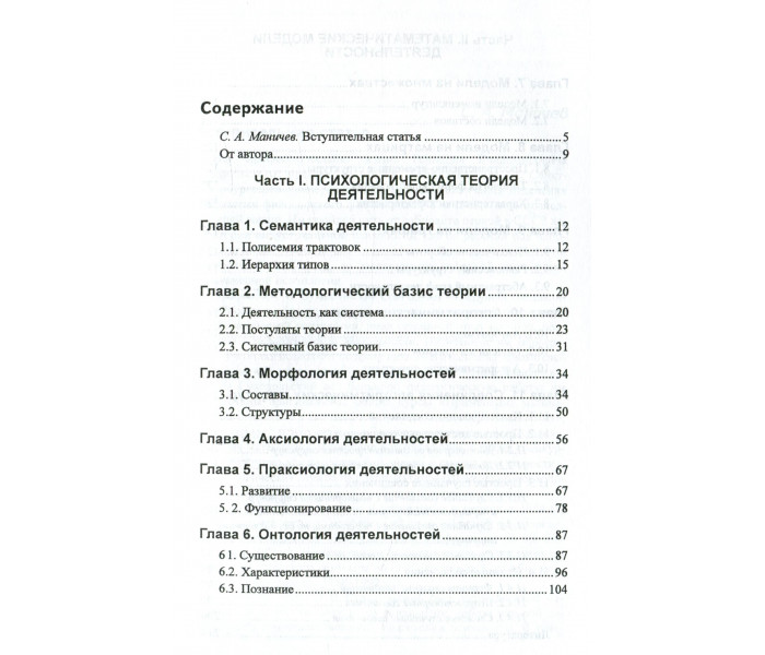 Книга Теорія діяльності. Математико-психологічний підхід. Суходільський Геннадій