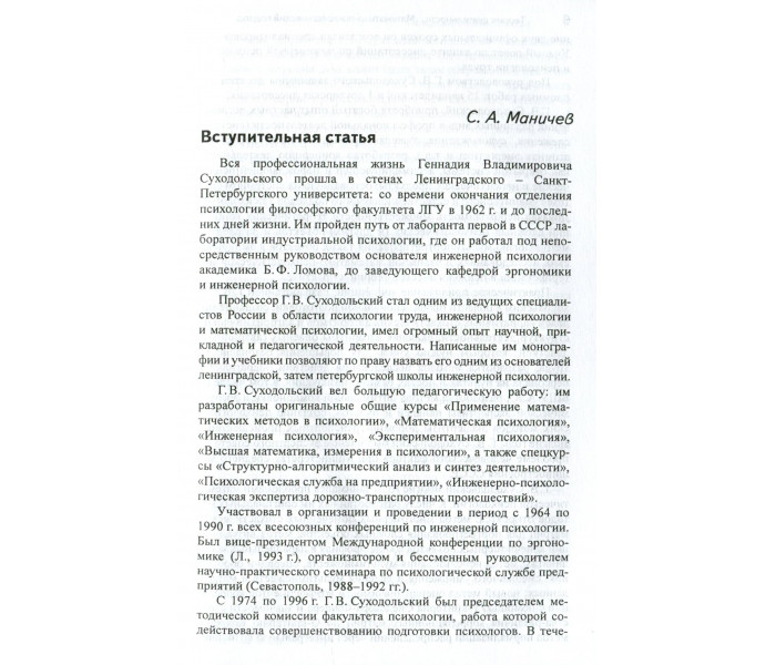 Книга Теорія діяльності. Математико-психологічний підхід. Суходільський Геннадій