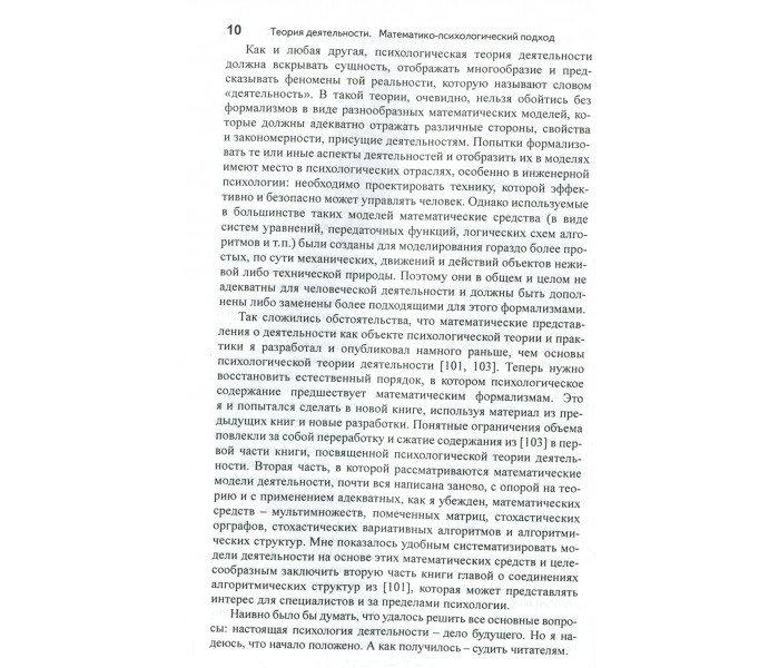 Книга Теорія діяльності. Математико-психологічний підхід. Суходільський Геннадій