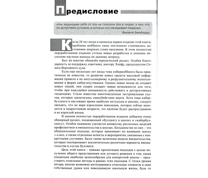 Книга Моббінг. Психотерор на робочому місці та в школі. Колодей Кріста