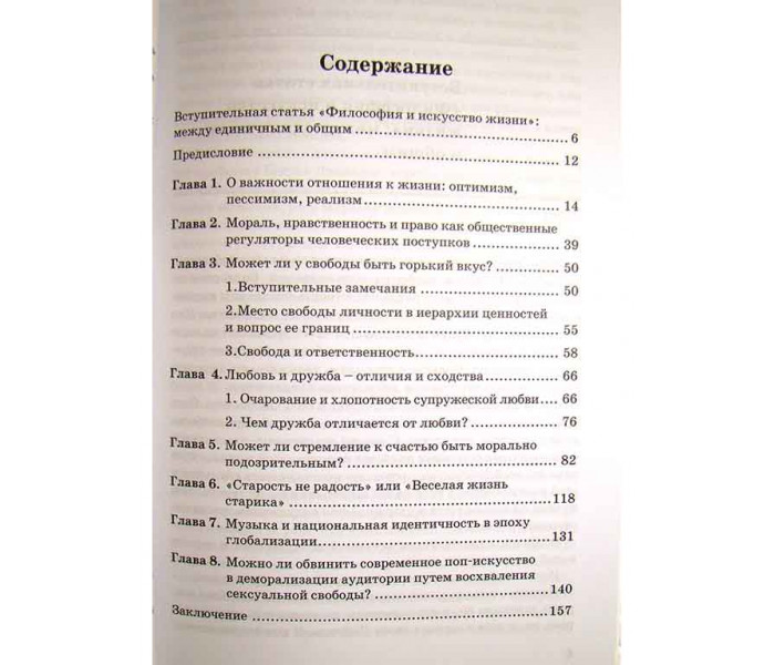 Книга Філософія та мистецтво життя. Дземидок Богдан