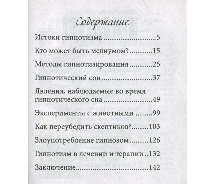 Книга Гіпнотизм. Оберштейнер Генріх