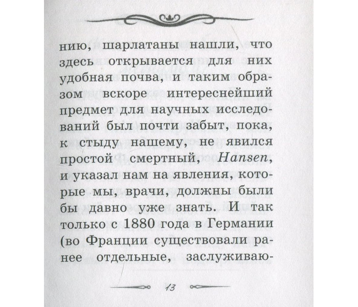 Книга Гіпнотизм. Оберштейнер Генріх