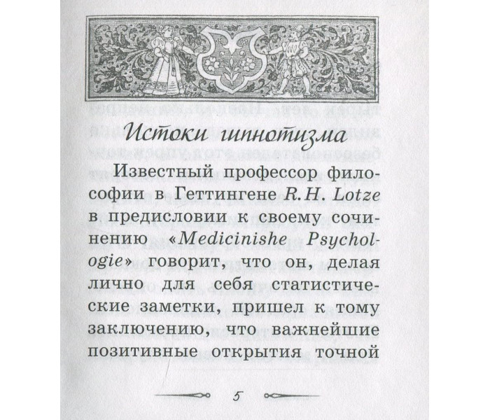 Книга Гіпнотизм. Оберштейнер Генріх
