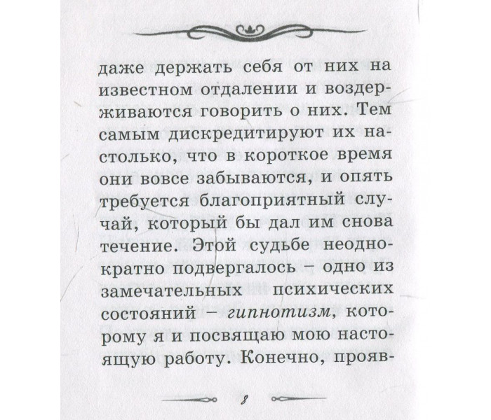 Книга Гіпнотизм. Оберштейнер Генріх