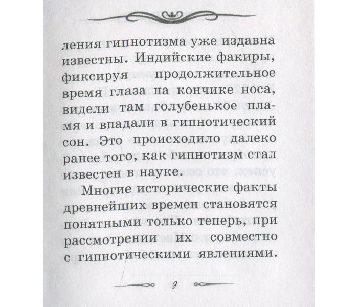 Книга Гіпнотизм. Оберштейнер Генріх