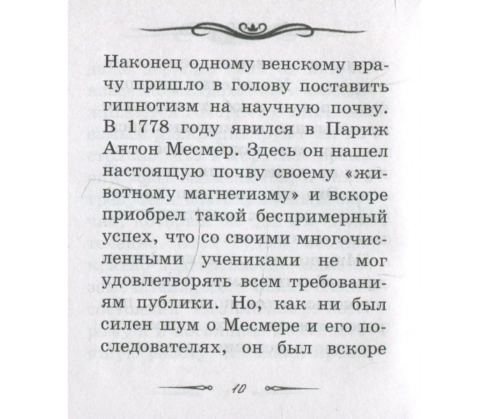 Книга Гіпнотизм. Оберштейнер Генріх