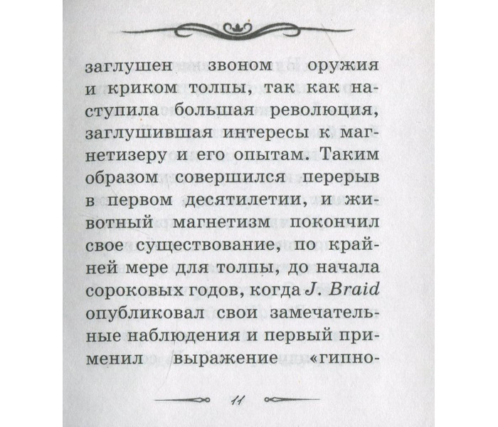 Книга Гіпнотизм. Оберштейнер Генріх