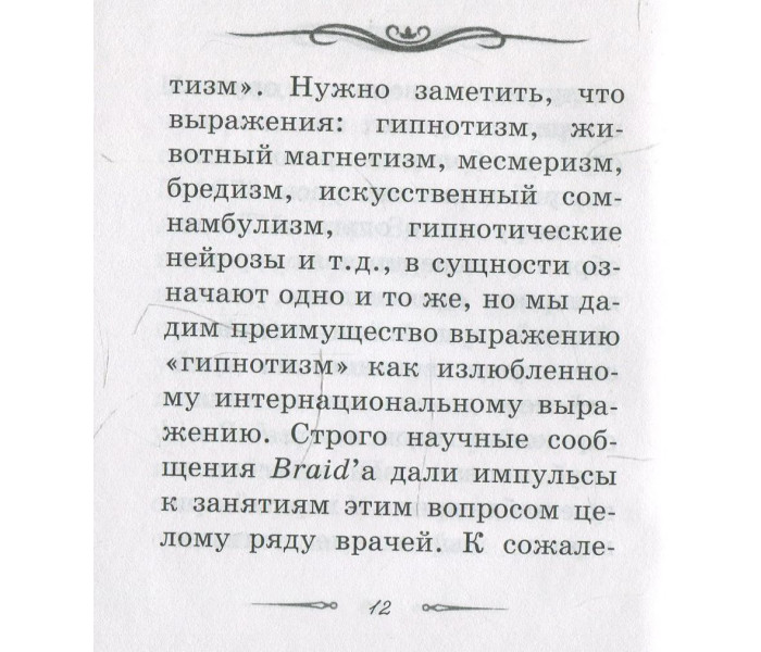 Книга Гіпнотизм. Оберштейнер Генріх