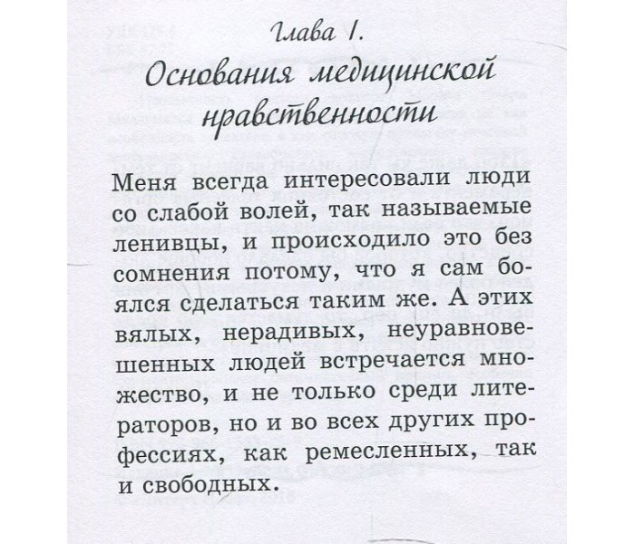 Книга Лінь та її лікування. Флері Моріс