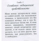Книга Лінь та її лікування. Флері Моріс