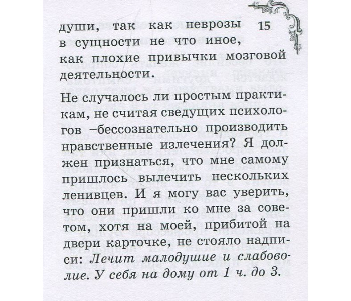 Книга Лінь та її лікування. Флері Моріс