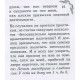 Книга Лінь та її лікування. Флері Моріс
