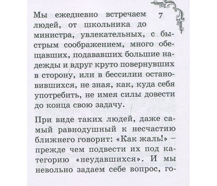 Книга Лінь та її лікування. Флері Моріс