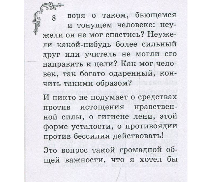 Книга Лінь та її лікування. Флері Моріс