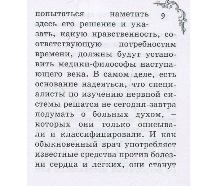 Книга Лінь та її лікування. Флері Моріс