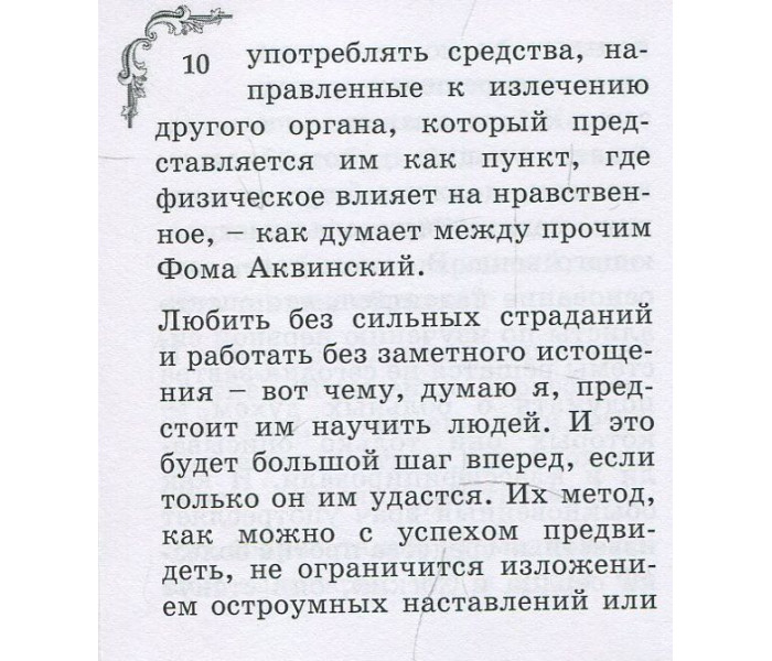 Книга Лінь та її лікування. Флері Моріс