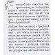 Книга Лінь та її лікування. Флері Моріс