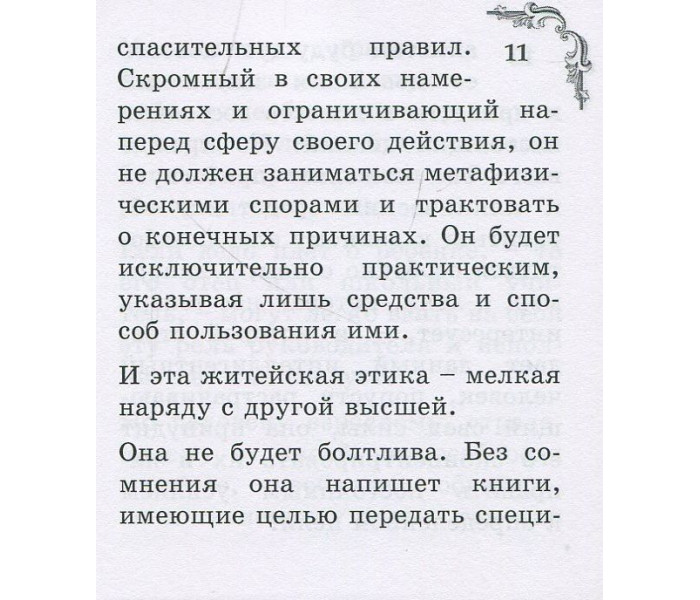 Книга Лінь та її лікування. Флері Моріс