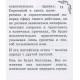 Книга Лінь та її лікування. Флері Моріс