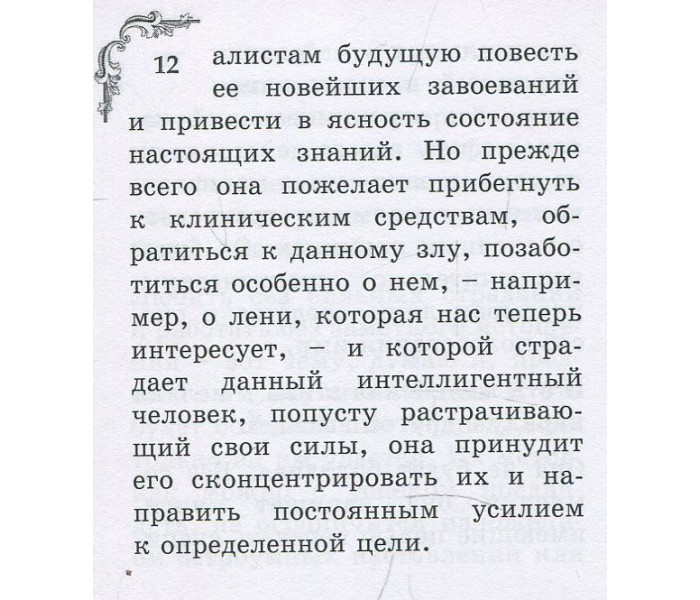 Книга Лінь та її лікування. Флері Моріс